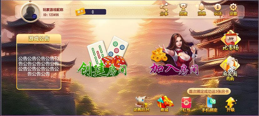 新二开的套棋牌,这套棋牌室朋友圈模式,非大联盟模式